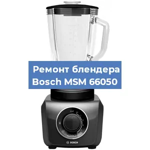 Замена муфты на блендере Bosch MSM 66050 в Белгороде